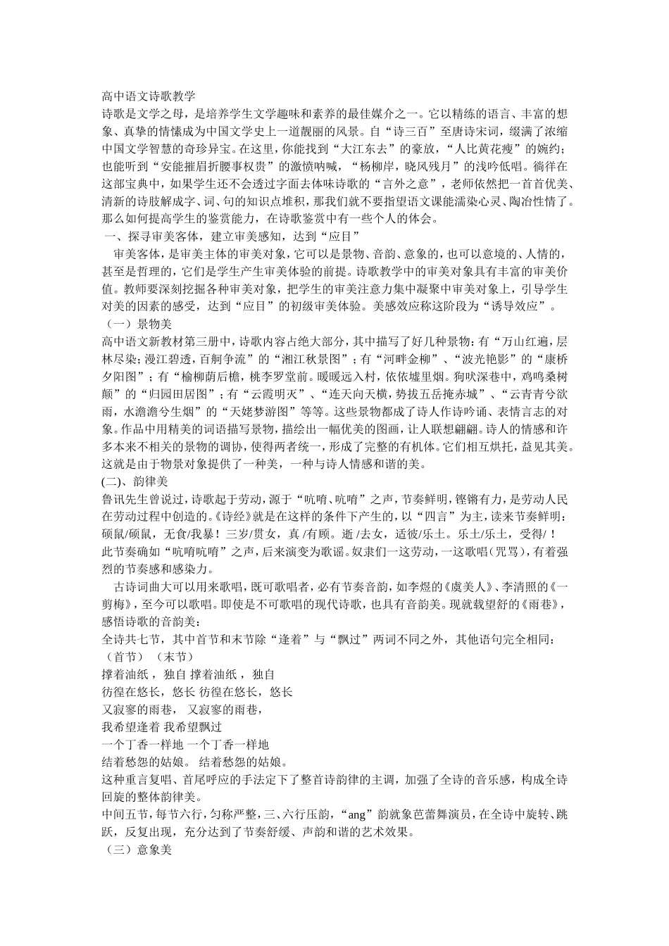 高中语文诗歌教学_第1页