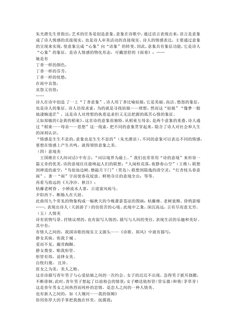 高中语文诗歌教学_第2页