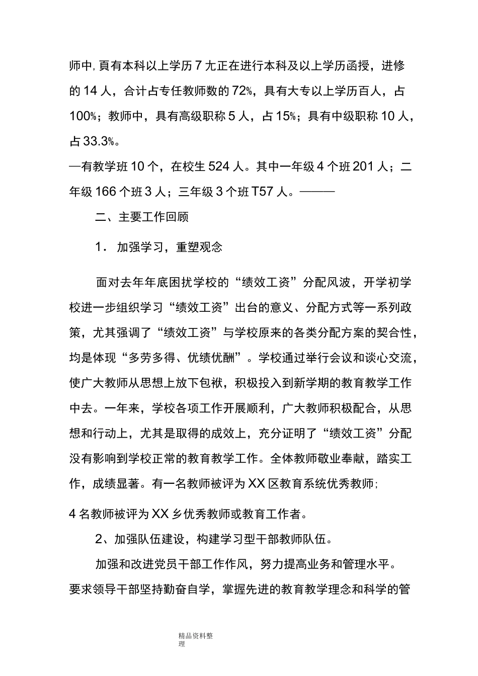 学校办学水平评估自评报告书_第2页