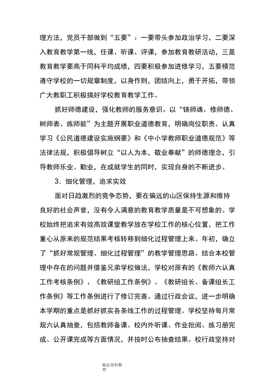 学校办学水平评估自评报告书_第3页