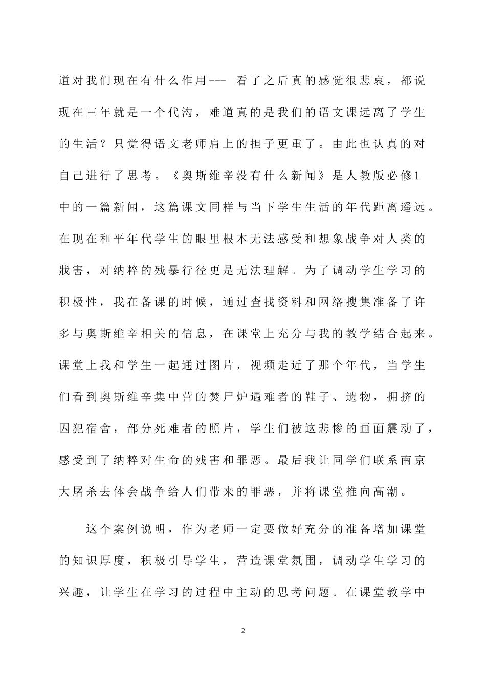 高中语文有效性教学案_第2页