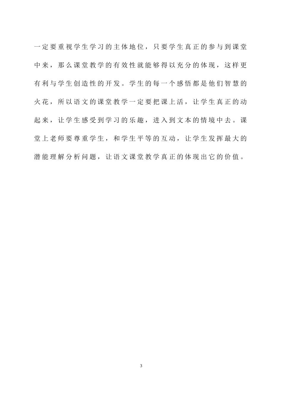 高中语文有效性教学案_第3页