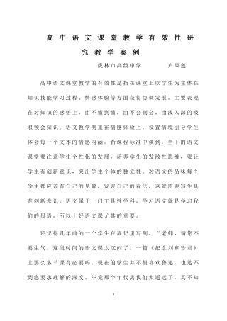 高中语文有效性教学案