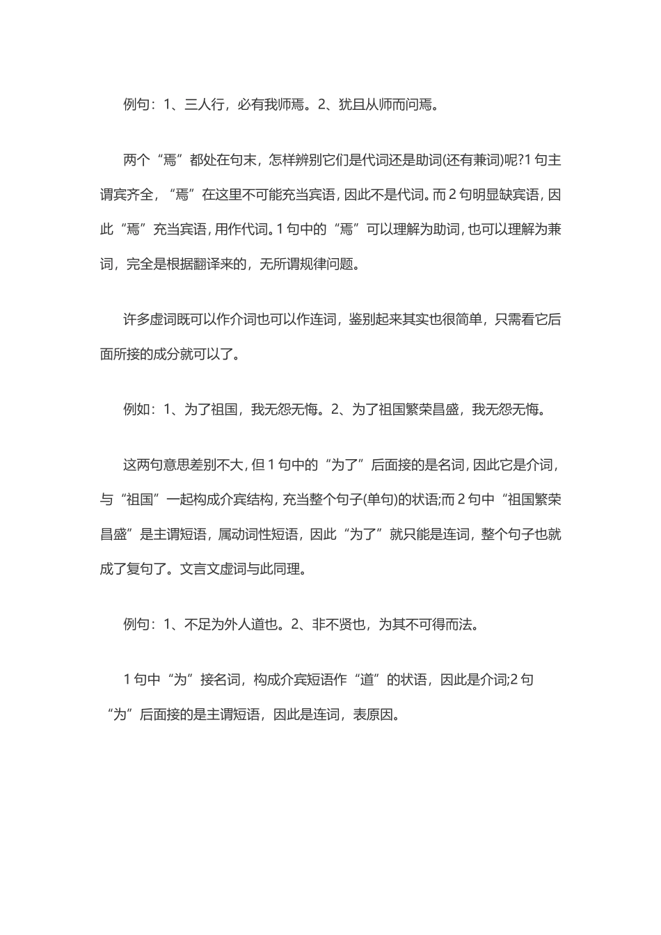 高中语文文言文阅读解题技巧_第3页