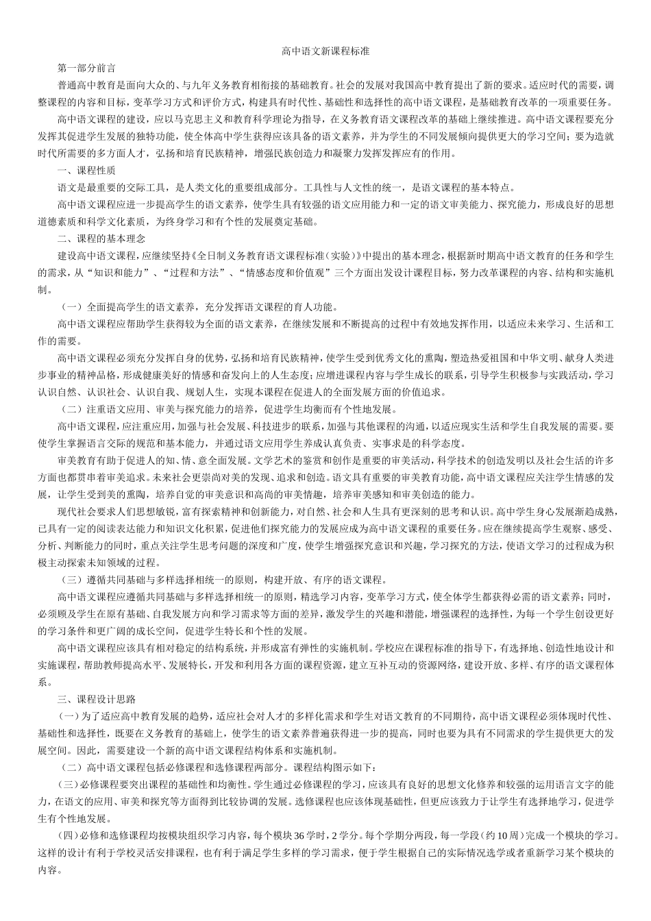 高中语文新课程标准_第1页