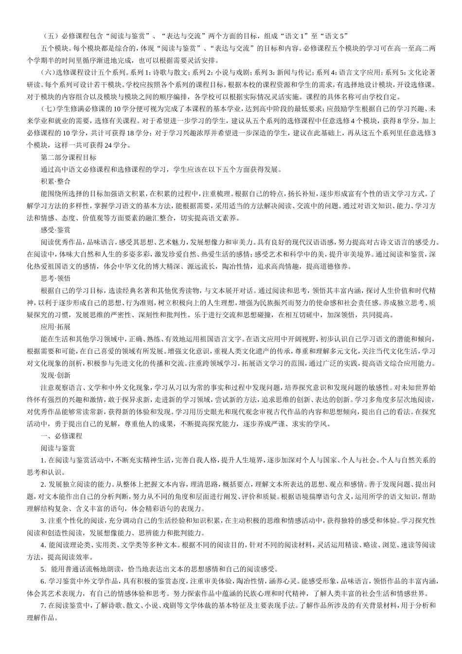 高中语文新课程标准_第2页