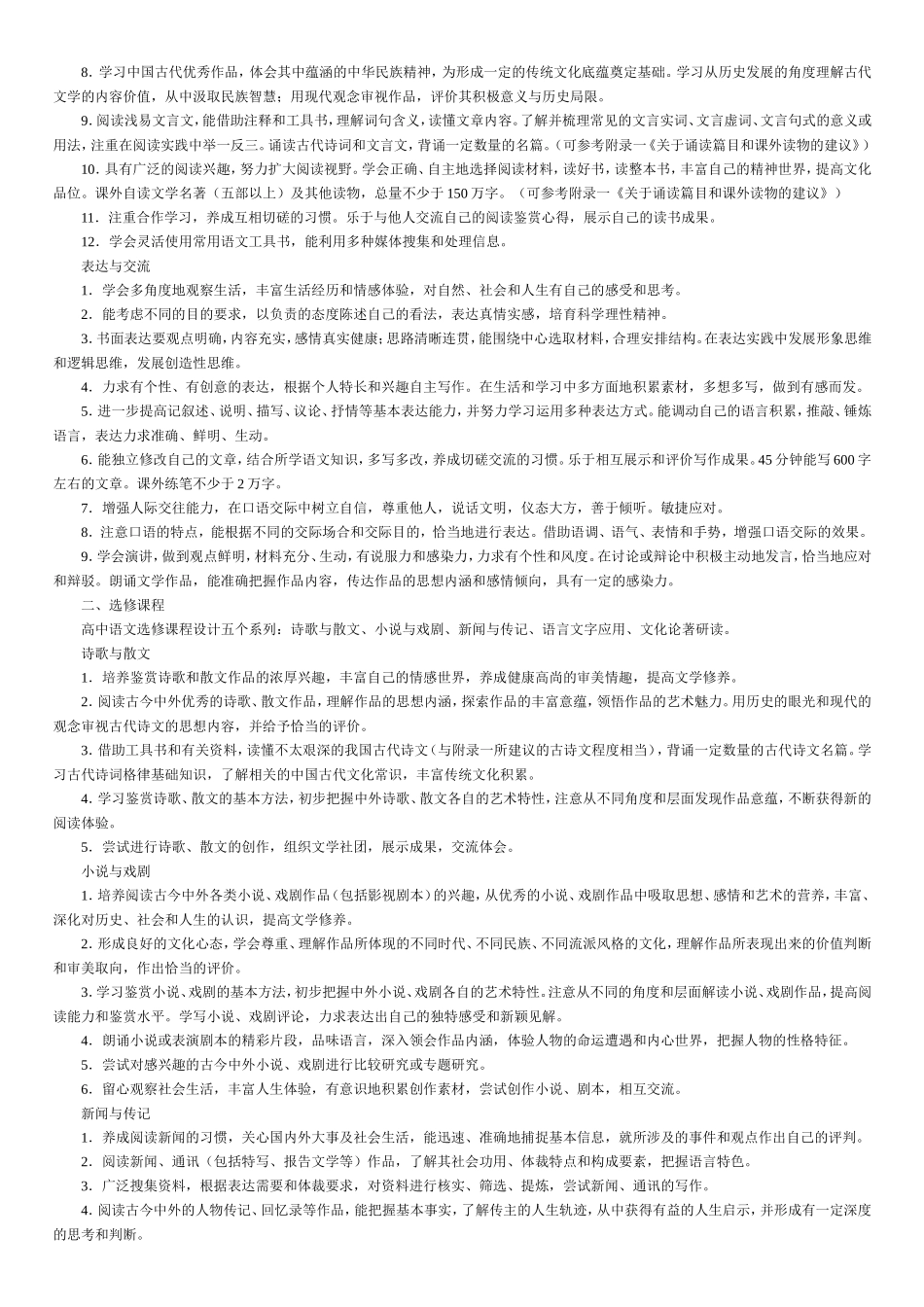 高中语文新课程标准_第3页