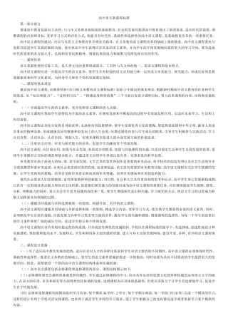 高中语文新课程标准