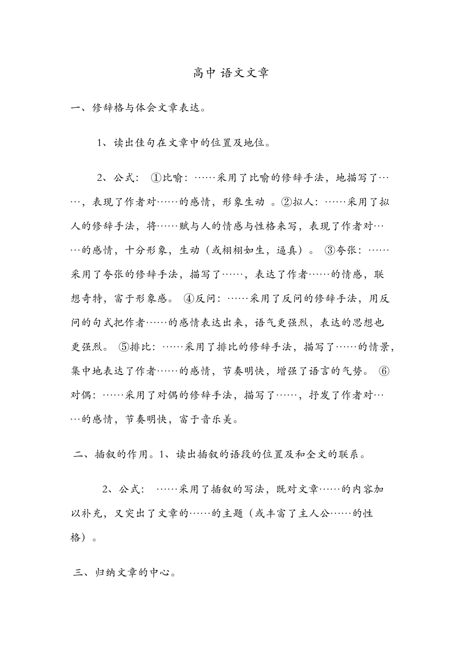 高中语文文章_第1页