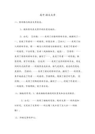 高中语文文章
