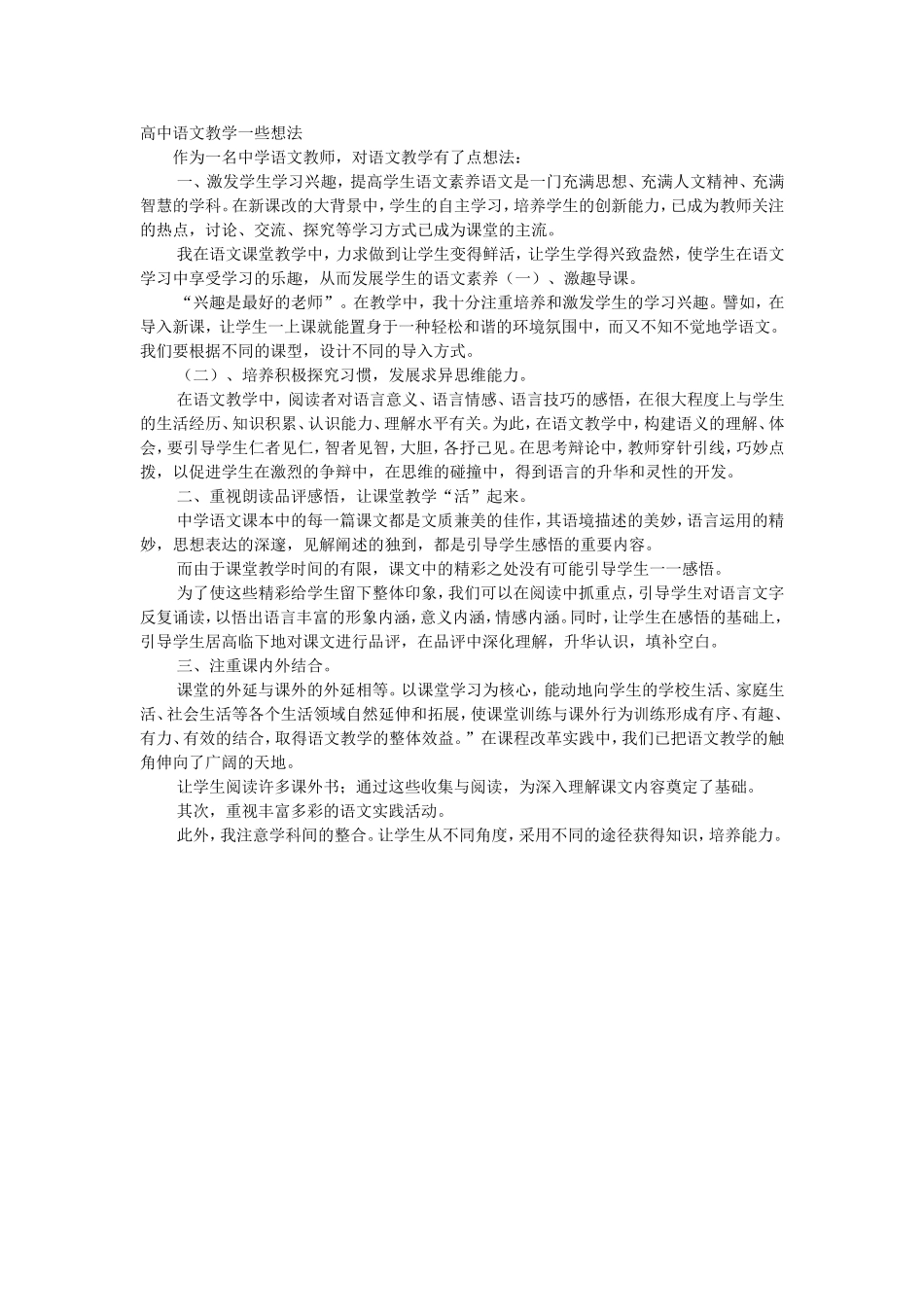 高中语文教学一些想法_第1页
