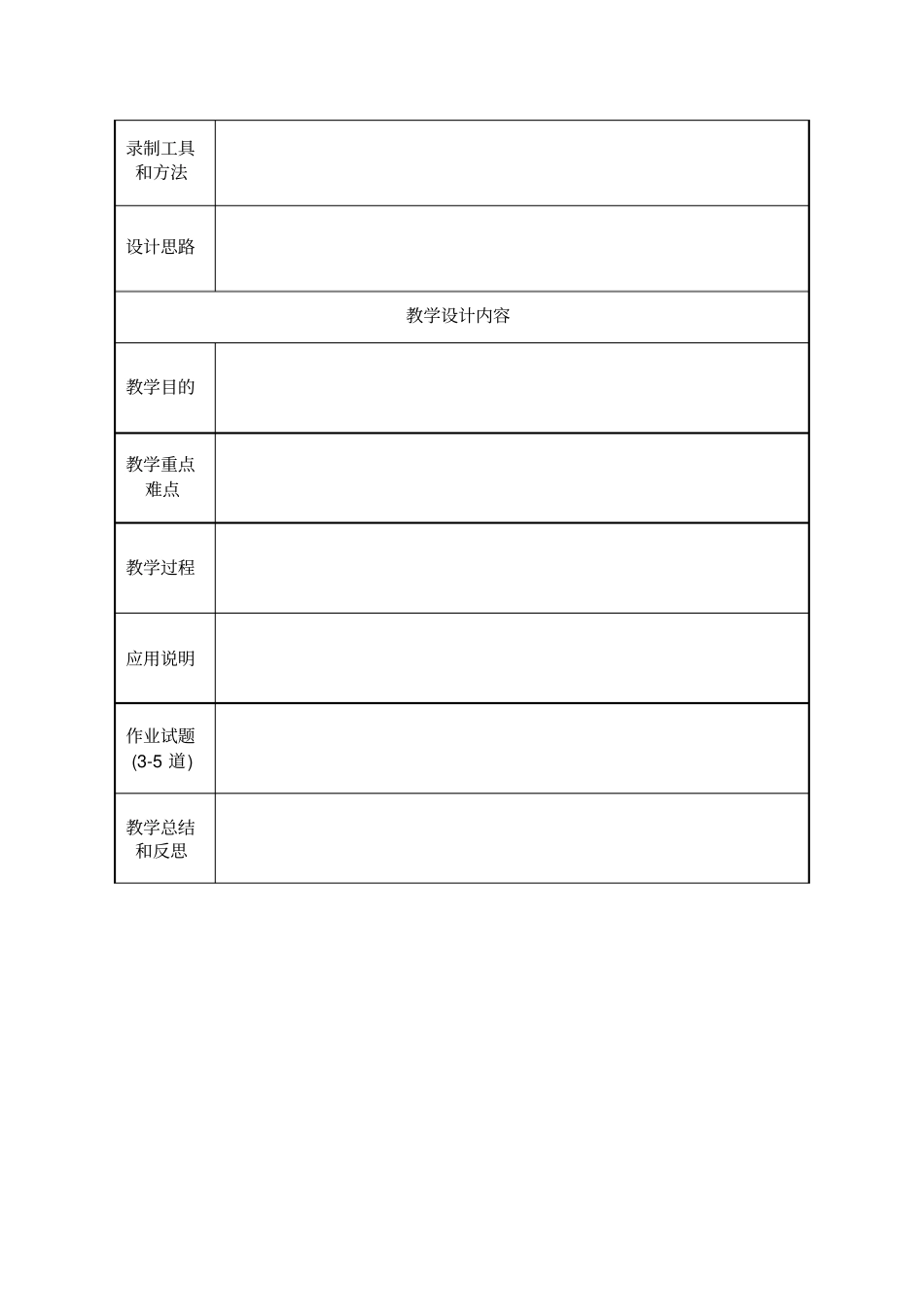 一师一优课一课一名师微课报送标准_第3页