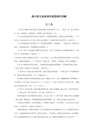 高中语文成语误用典型例句详解-杨树