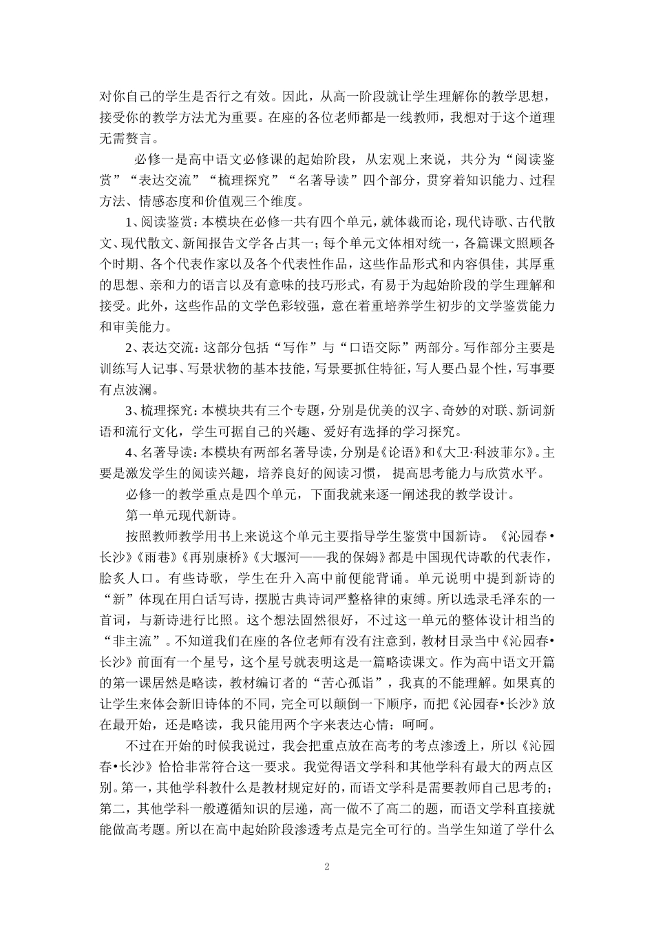 高中语文必修一整体设计_第2页