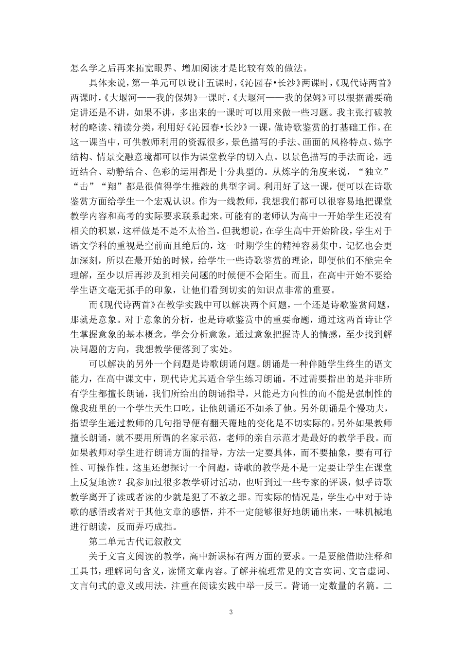 高中语文必修一整体设计_第3页