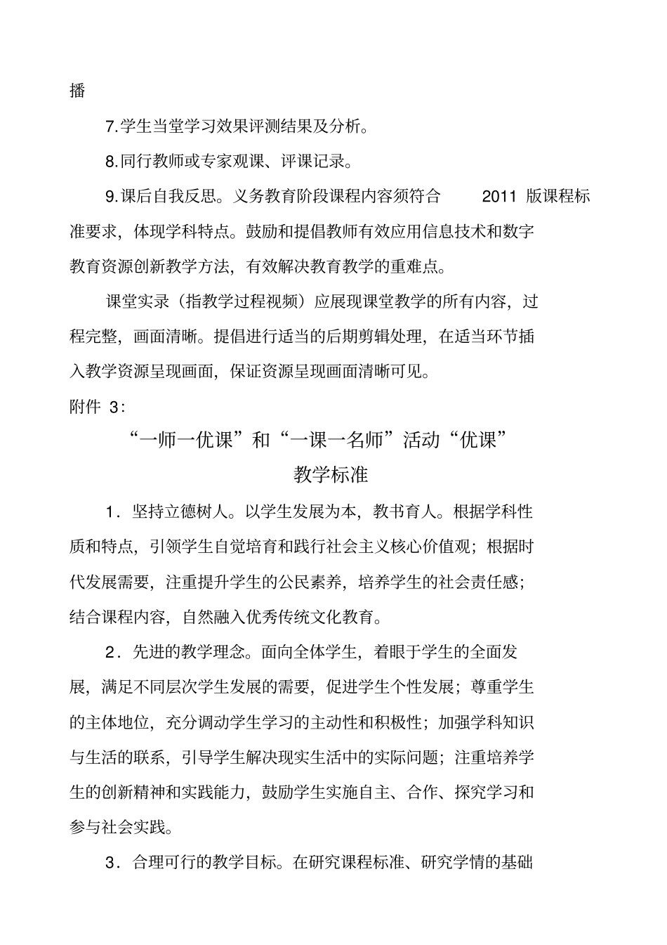 一师一优课一课一名师活动要求及标准_第2页