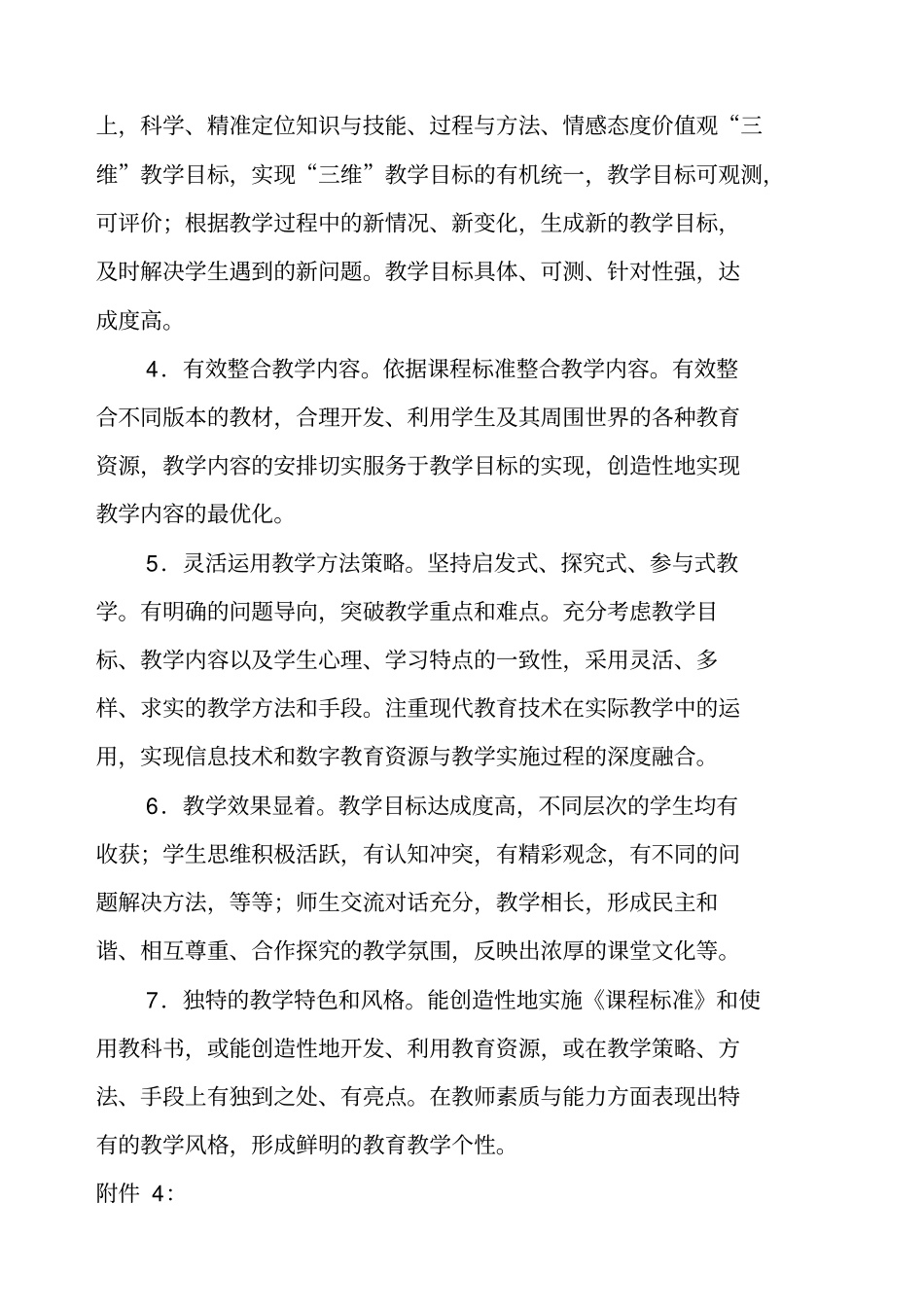一师一优课一课一名师活动要求及标准_第3页