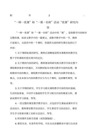 一师一优课一课一名师活动要求及标准