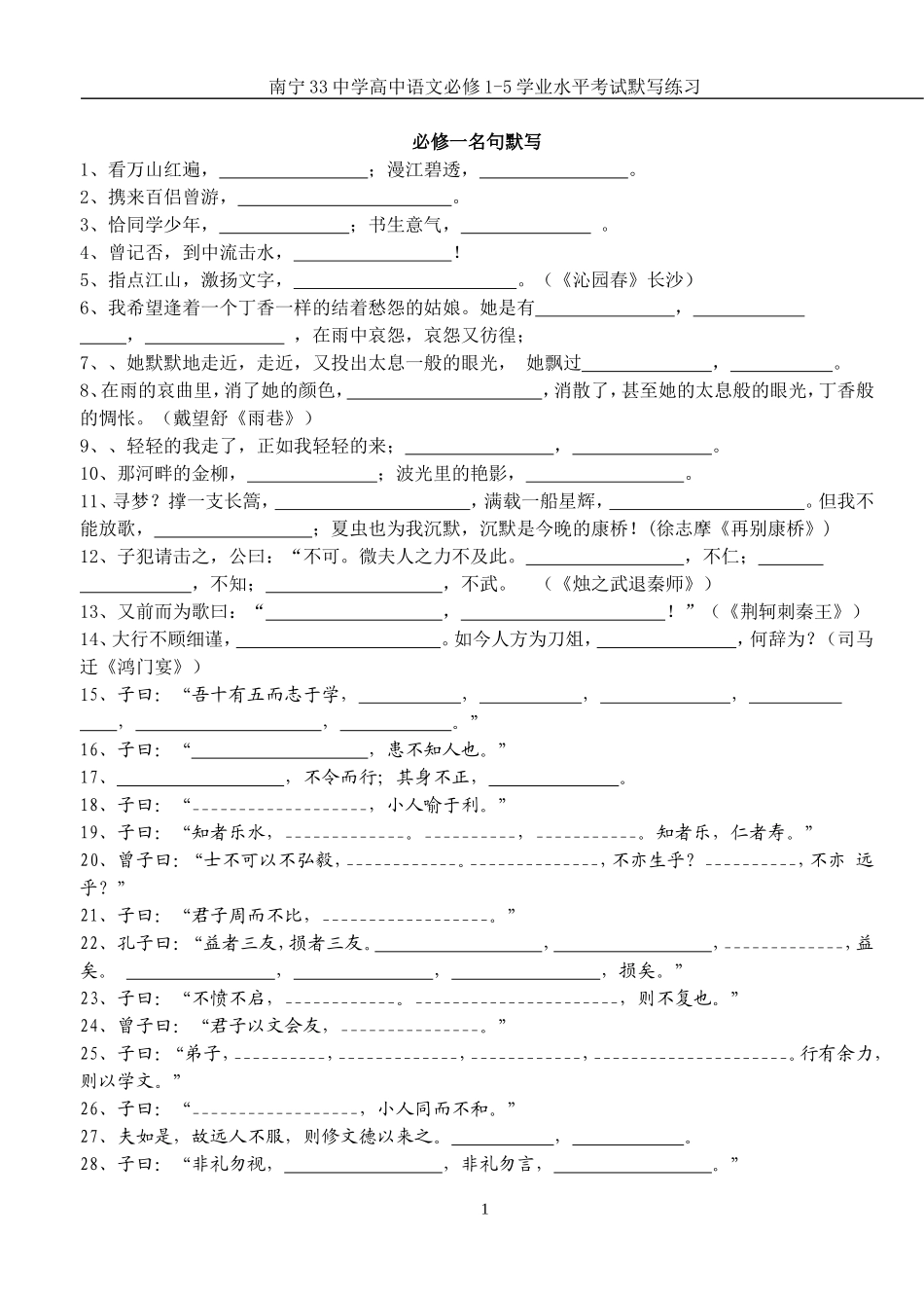 高中语文必修1-5默写练习_第1页