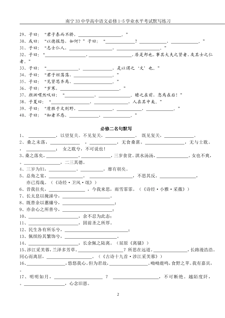 高中语文必修1-5默写练习_第2页