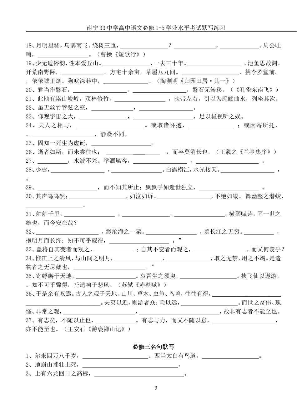 高中语文必修1-5默写练习_第3页