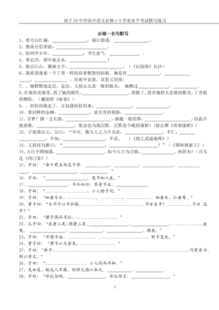 高中语文必修1-5默写练习