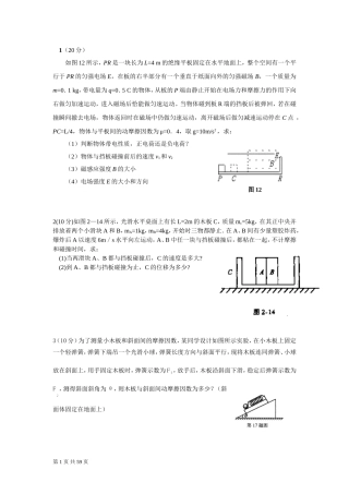 高中重要的物理大题