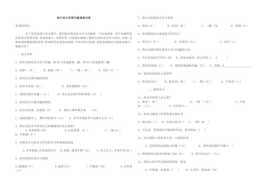 高中语文学情兴趣调查问卷_第1页