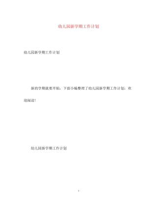 幼儿园新学期工作计划4
