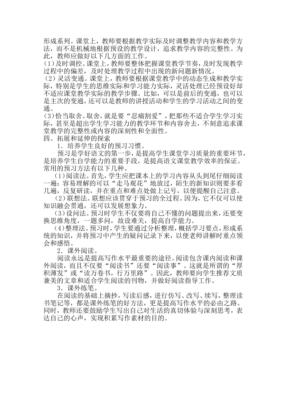 高中语文如何打造高效课堂_第2页