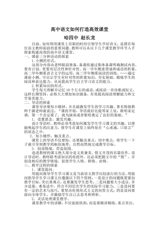 高中语文如何打造高效课堂