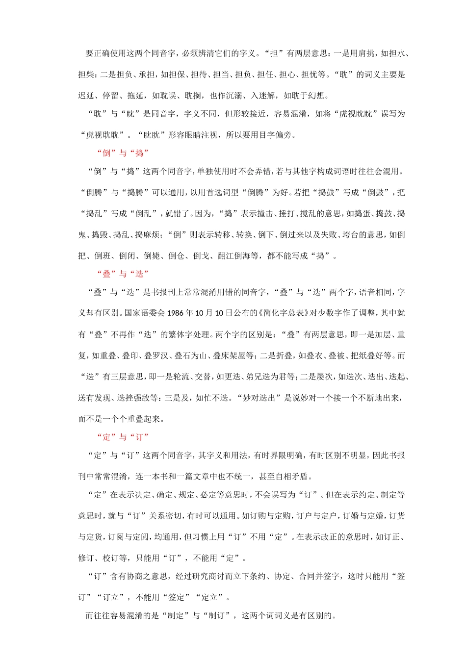高中语文易混字解析-杨树_第3页