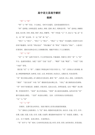 高中语文易混字解析-杨树