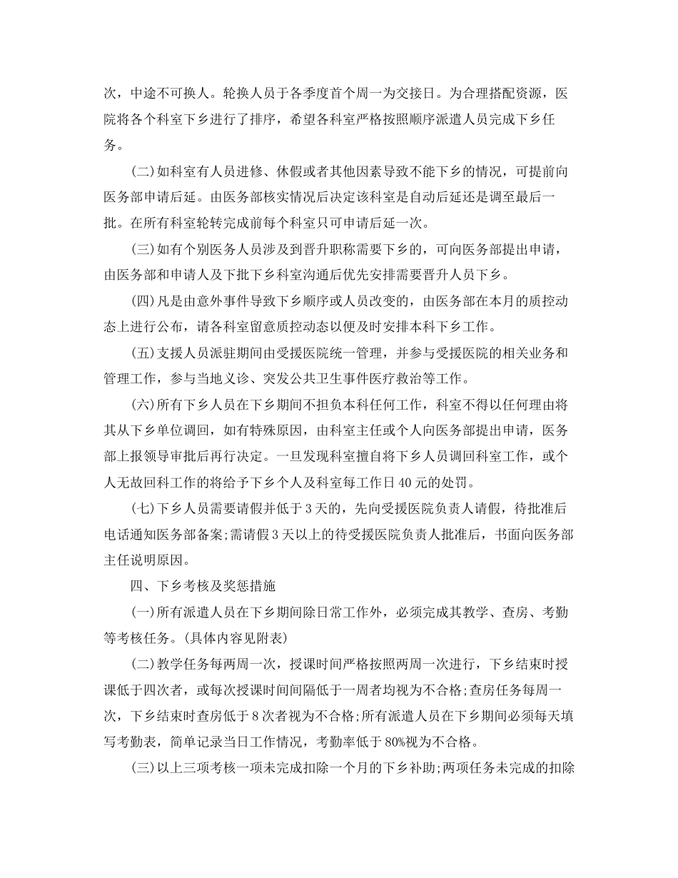 医生下乡个人工作计划表_第2页