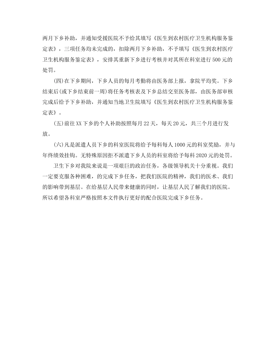 医生下乡个人工作计划表_第3页