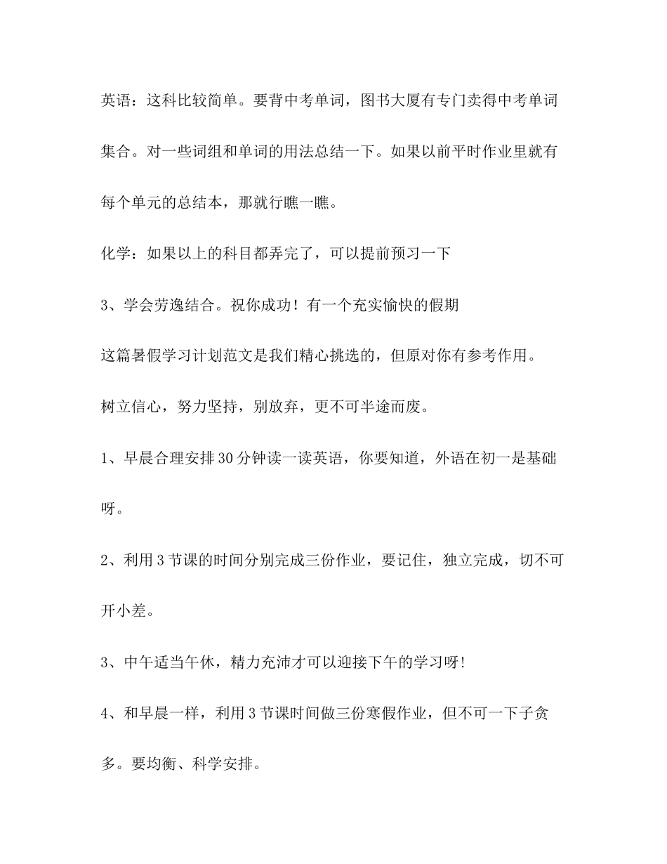 暑假学习计划（共10篇）_第2页