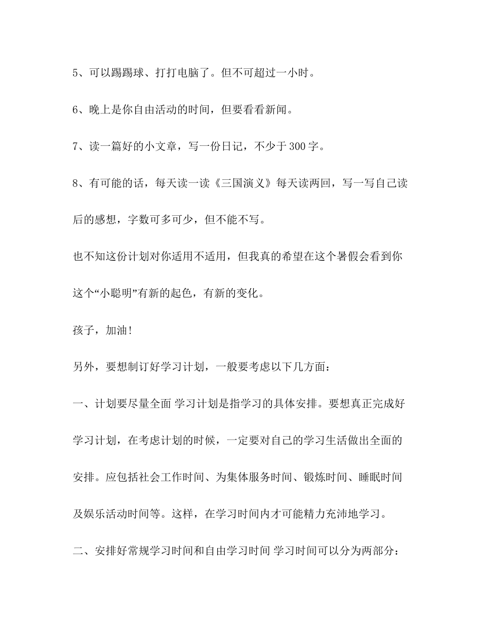 暑假学习计划（共10篇）_第3页