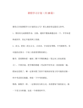 暑假学习计划（共10篇）
