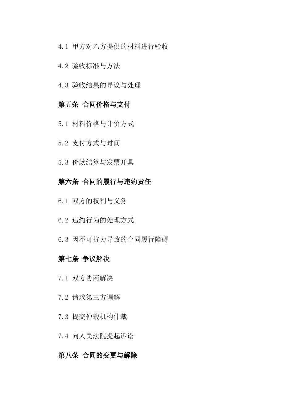 2024年全装修材料运输与交换合同_第3页