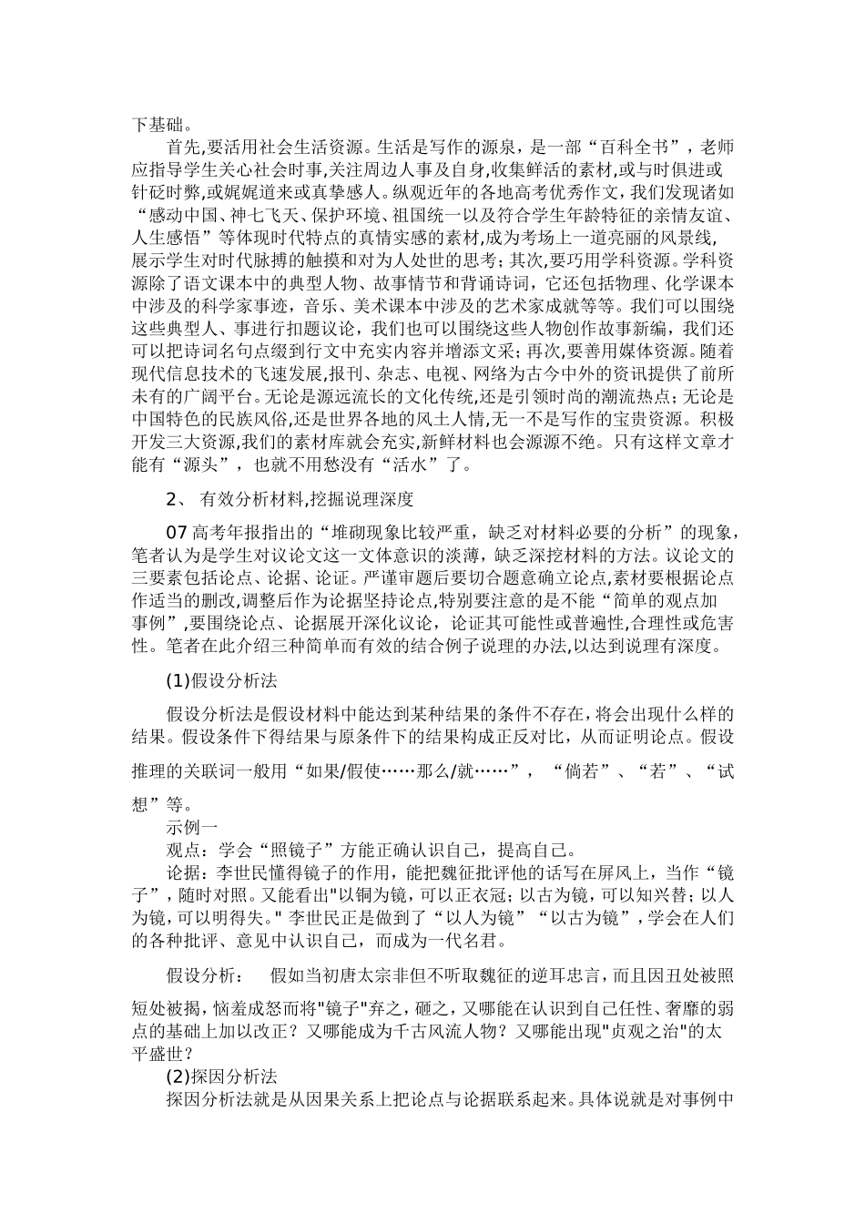 高中议论文写作存在问题及提升策略_第2页