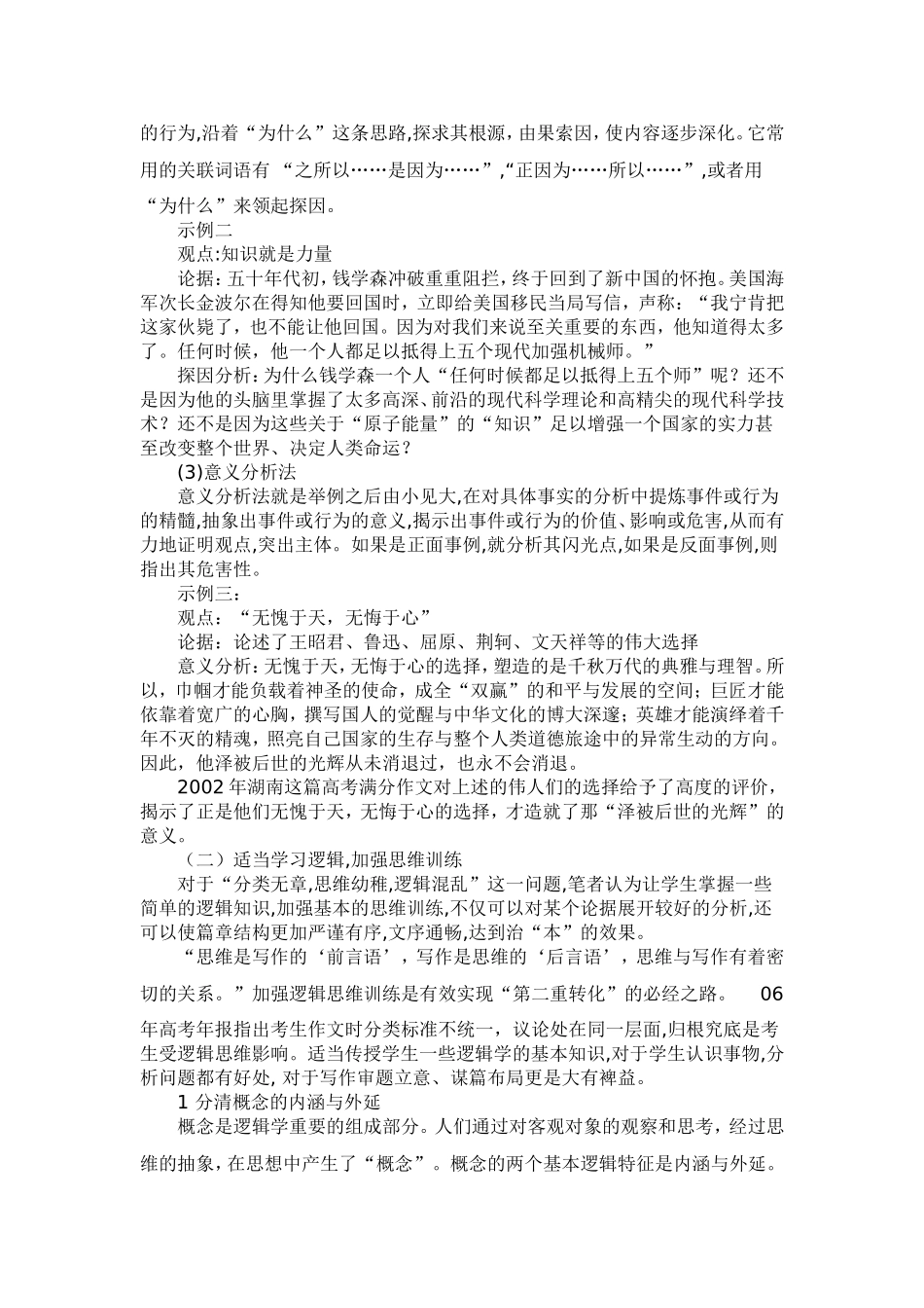 高中议论文写作存在问题及提升策略_第3页