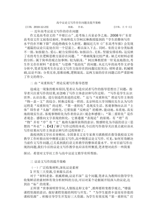 高中议论文写作存在问题及提升策略