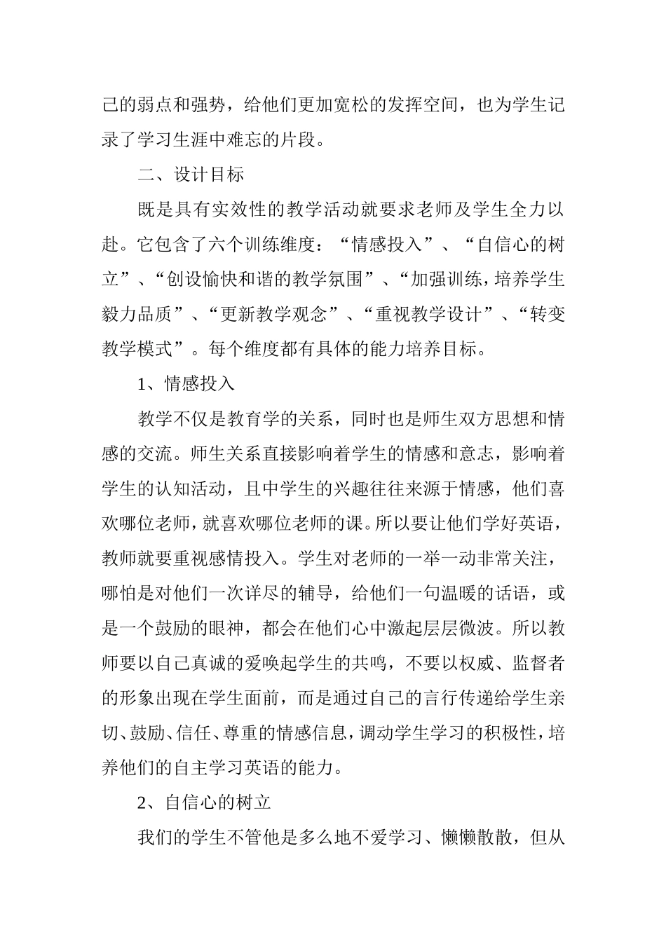 高中英语课堂教学实效性探究_第2页