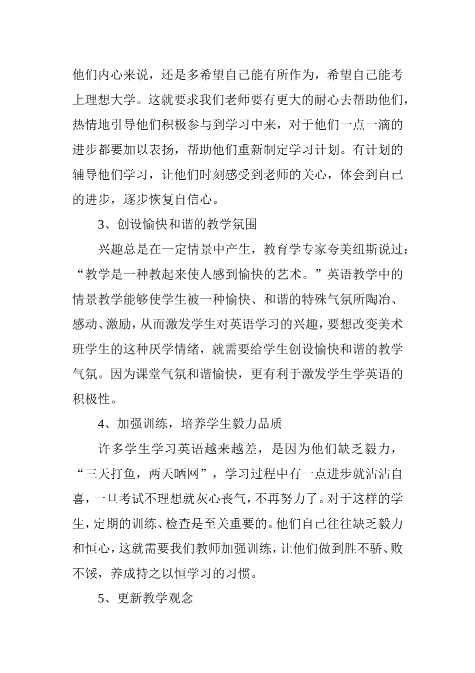 高中英语课堂教学实效性探究_第3页