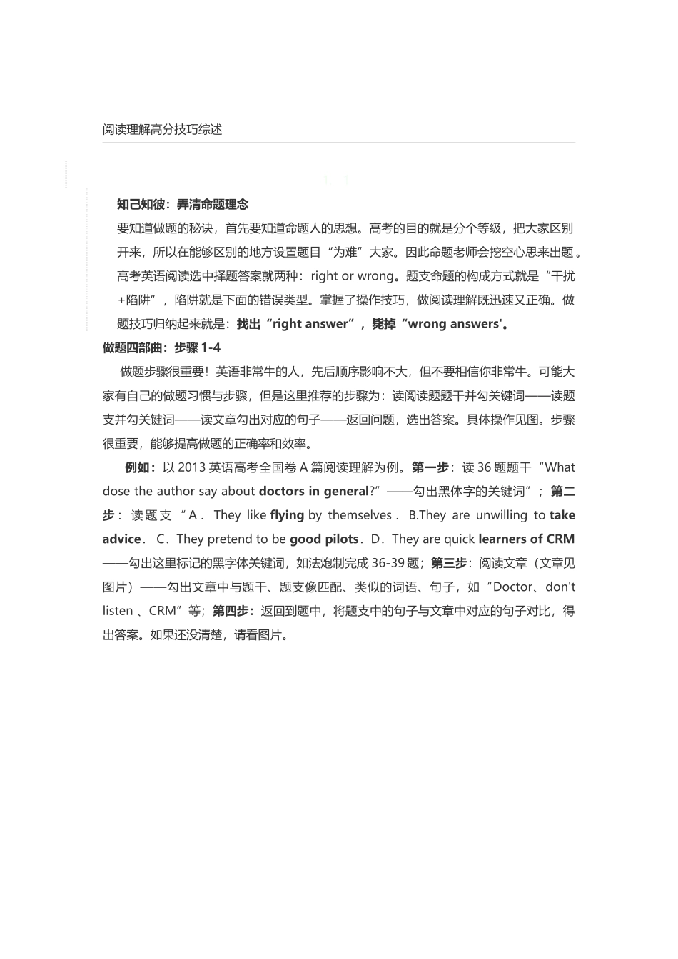 高中英语阅读理解高分技巧_第1页