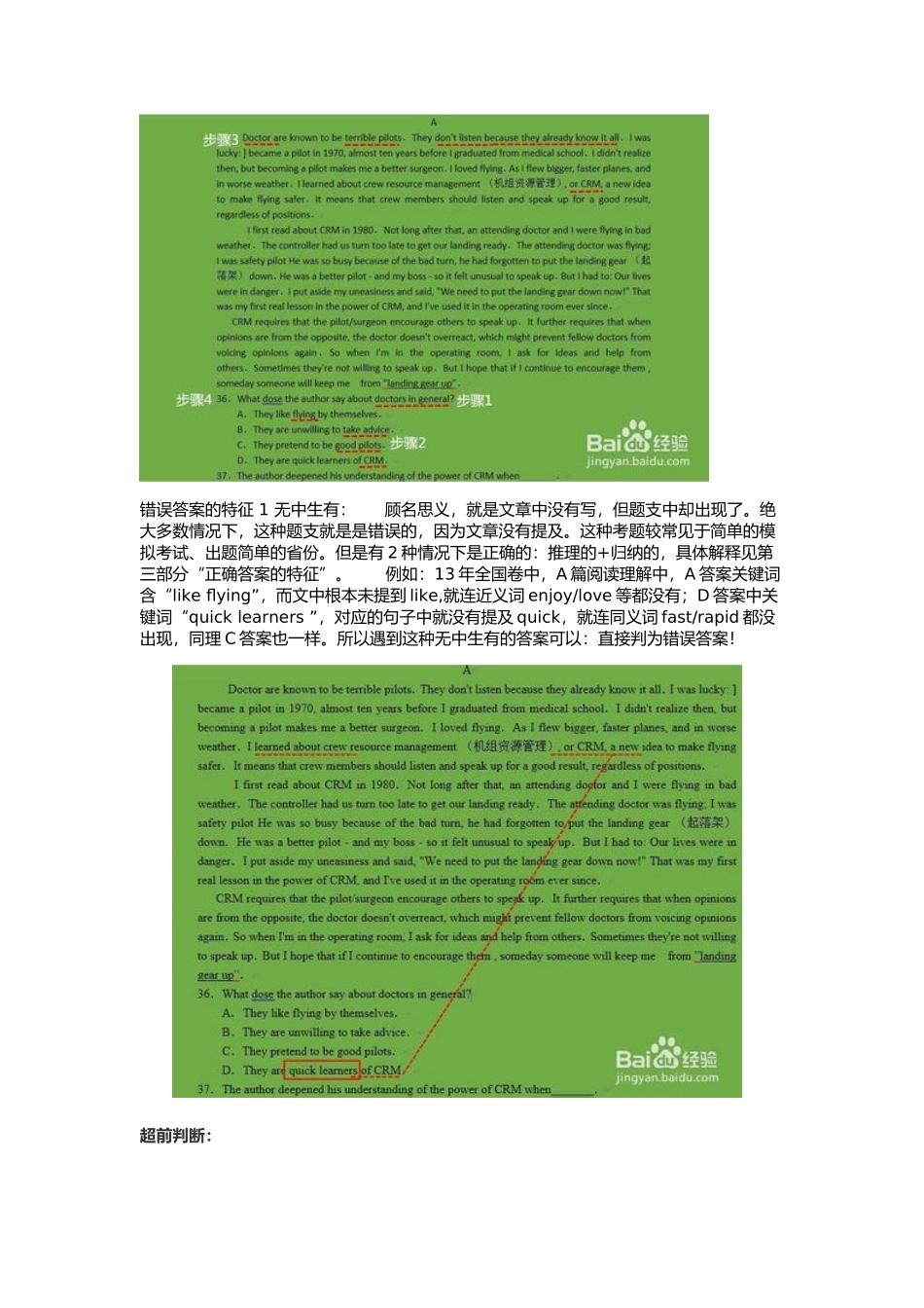 高中英语阅读理解高分技巧_第2页