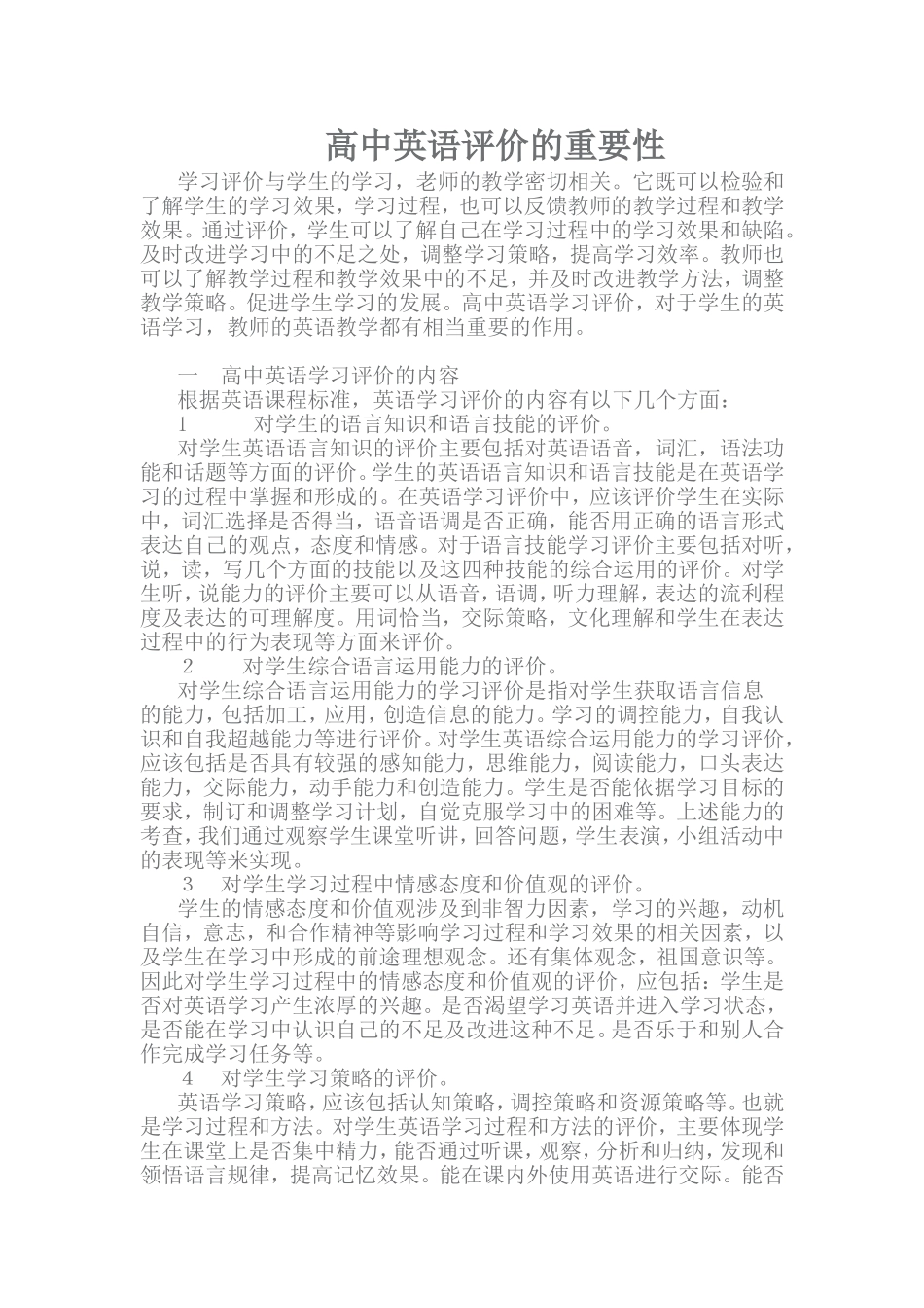 高中英语评价的重要性_第1页