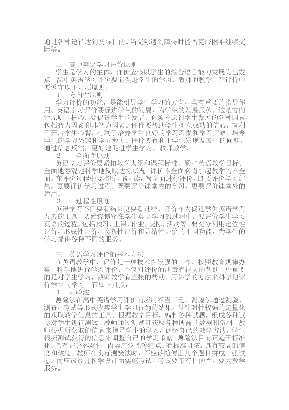 高中英语评价的重要性_第2页