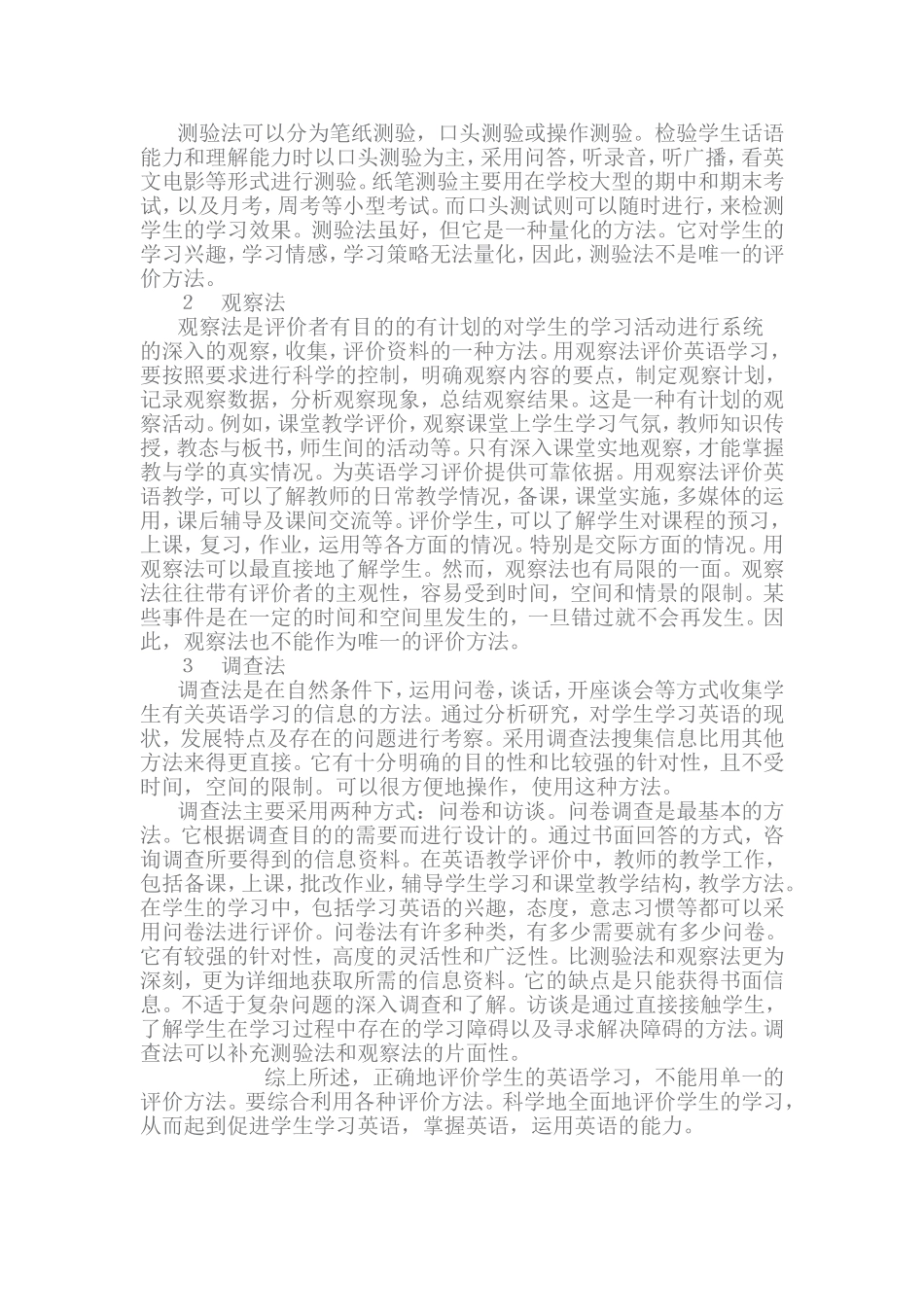 高中英语评价的重要性_第3页