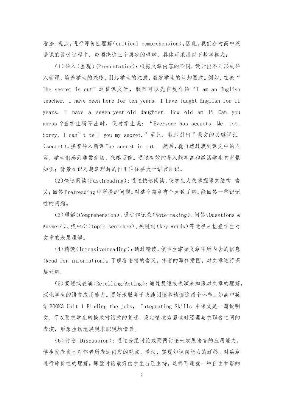 高中英语语篇教学的探索与实践_第2页
